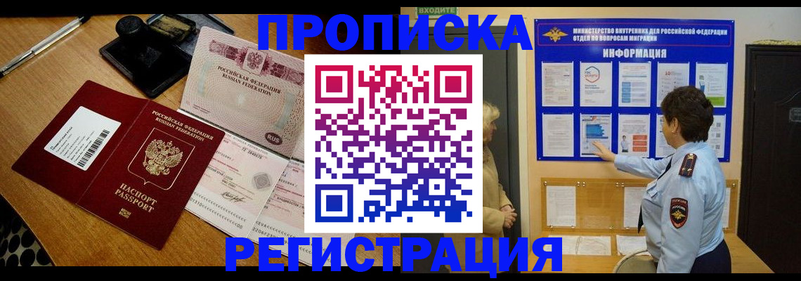 временная регистрация 2025 в Новомосковске
