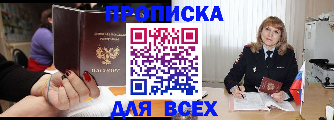 прописка от собственника в Новомосковске