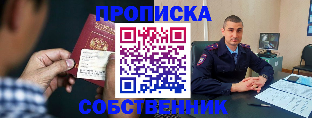 прописка от собственника в Новомосковске