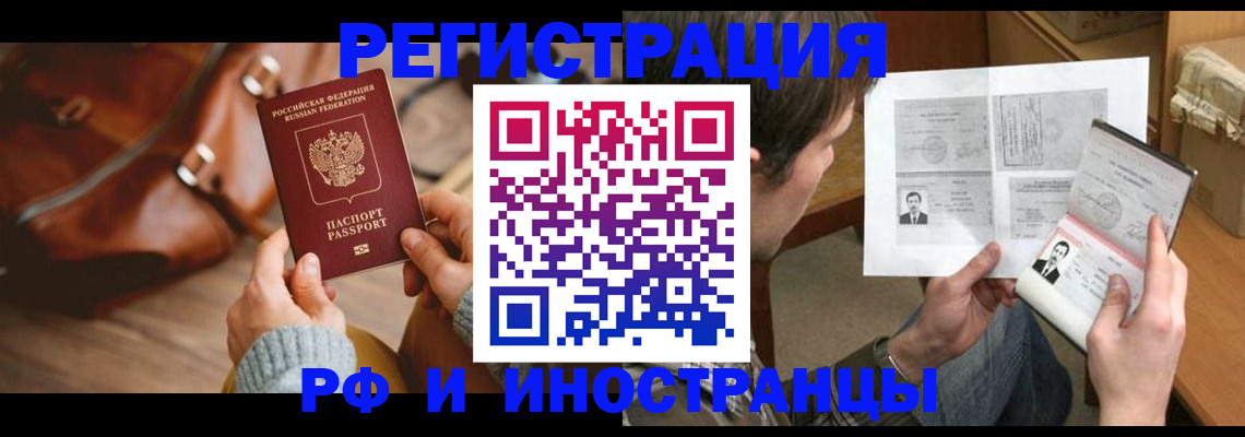 прописка законно в Новомосковске