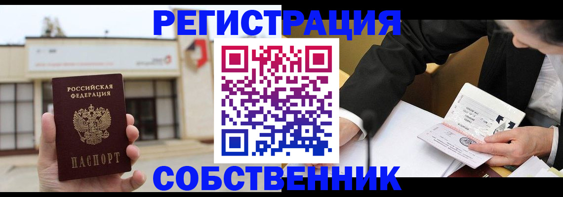 временная регистрация для школы в Новомосковске