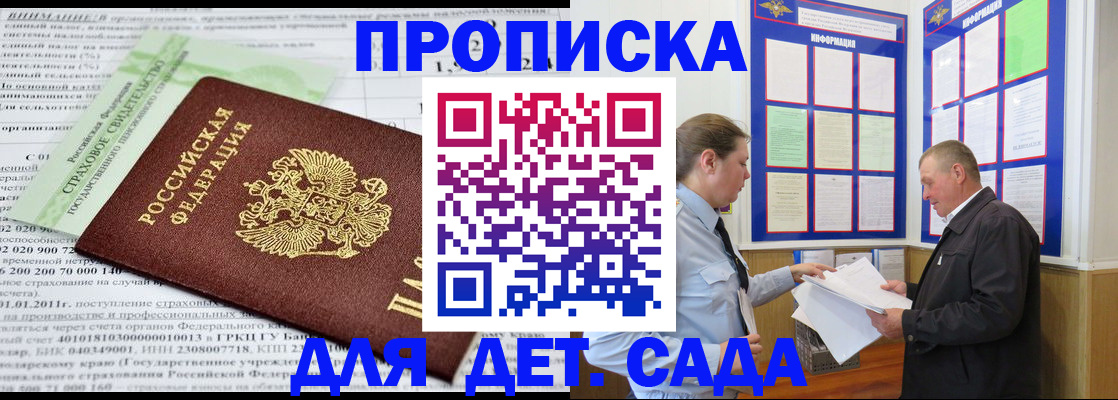 регистрация для дет. сада в Новомосковске